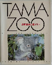 TAMA  ZOO  多摩動物公園グラフ