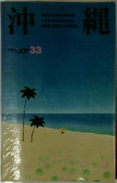 沖縄 JOY33