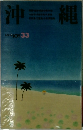 沖縄 JOY33