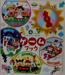 ゲームブック　