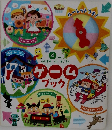 ゲームブック　