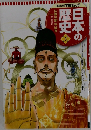 日本の歴史　3　