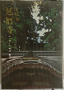 延暦寺