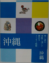 沖縄