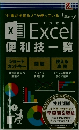 Excel  便利技一覧