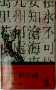 唐三彩の謎　
