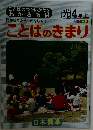 ことばのきまり　光4年上