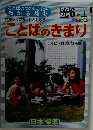 光6年上 ことばのきまり