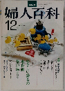 婦人百科 12