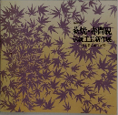 萩焼・赤間硯  伝統工芸新作展　第8回