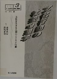 シリーズ  3  21世紀の社会心理学