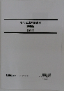専門記述対策講座講義編　会計学