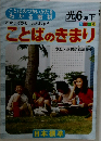 ことばのきまり　光6年下