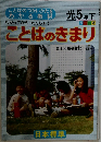ことばのきまり　光5年下