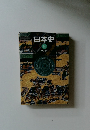 日本史 B
