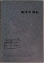 現代の海戦