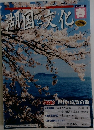 湖国と文化　2014年4月号　春号