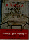 ルネヤッス
