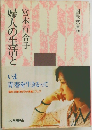 婦人の生活と