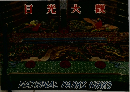 日光大觀