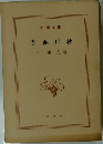 春泥尼抄