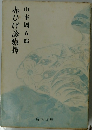 赤ひげ診療譚