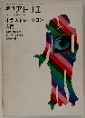別冊 アトリエ　NO.103　1970年夏号　イラストレーション入門