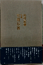 雪間以後