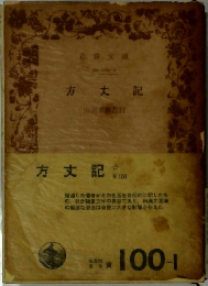 方丈記