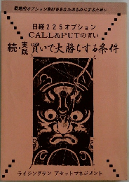   続買いで大勝ちする条件