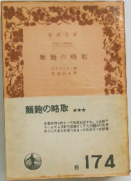 麺?の略取