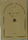 幕末新選組