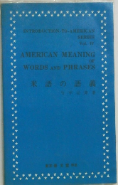 米語の語義