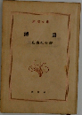 潮騒