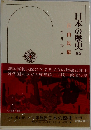 日本の歴史　25　