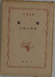 歸?