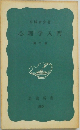 心理学入門　第二版