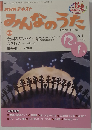 NHK みんなのうた 2011年 12月号 [雑誌]