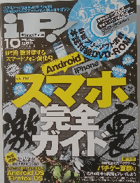 iP!　２０１２年１０月号　