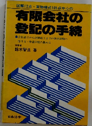 有限会社の登記の手続