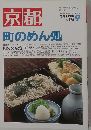 月刊 京都 1999年 9月号 №578