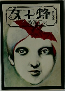 女王蜂