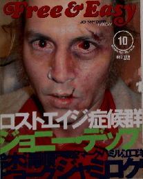 Free & Easy　２００１年１０月号