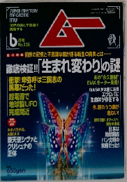 ムー 2000年6月号 No.235