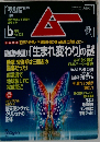 ムー 2000年6月号 No.235
