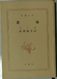 変身