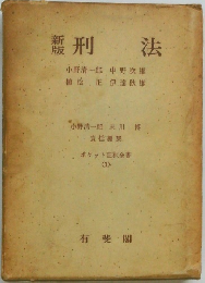 新版刑法
