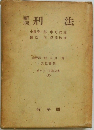 新版刑法