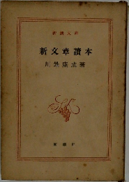 新文章讀本