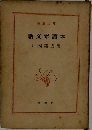 新文章讀本